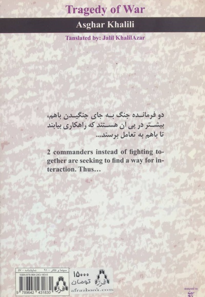 تراژدی جنگ